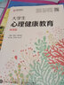 大學(xué)生心理健康教育 曬單實(shí)拍圖