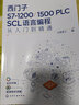 西門(mén)子S7-1200/1500 PLC SCL語(yǔ)言編程從入門(mén)到精通 曬單實(shí)拍圖