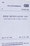 中華人民共和國國家標(biāo)準(zhǔn)建筑施工腳手架安全技術(shù)統(tǒng)一標(biāo)準(zhǔn)GB51210-2016 中國建筑工業(yè)出版社 中華人民共和國住房和城鄉(xiāng)建設(shè)部,中華人民共和國國家質(zhì)量監(jiān)督檢驗檢疫總局 聯(lián)合發(fā)布 著 書籍 曬單實拍圖