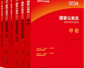 國考2026國家公務(wù)員考試教材歷年真題模擬試卷2025國考 中公教育行測申論考公教材真題試卷2025公考資料 公務(wù)員國考考試用書全國通用 教材+歷年真題+模擬試卷【申論+行測】贈時政理論 曬單實拍圖