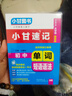 【可選】小甘隨身記初中速記全套語(yǔ)文數學(xué)英語(yǔ)物理化學(xué)政治歷史地理生物小四門(mén)必背知識手冊小冊子口袋書(shū)中考總復習資料7-9年級通用 初中單詞短語(yǔ)語(yǔ)法 小甘速記 初一至初三通用 曬單實(shí)拍圖
