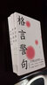 【官方正版】名言佳句京東自營(yíng)官方旗艦店 名言佳句辭典精裝本2023年新版 名言佳句全三套 名言佳句小辭典 名人名言 名言佳句詞典  名言佳句辭典 名詞佳句 中華名言警句精粹 【全套3冊(cè)】名言佳句+格言 曬單實(shí)拍圖