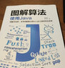 圖解算法：使用Java 曬單實(shí)拍圖