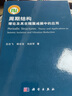 周期結構理論及其在隔震減振中的應用 曬單實(shí)拍圖