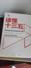 讀懂十三五2  中信出版社圖書(shū) 曬單實(shí)拍圖