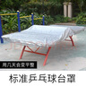 歐凡洛（OUFANLUO）臺球桌罩防塵罩防水罩臺球桌罩蓋布桌球臺罩子乒乓球臺罩雨罩布 標準乒乓球臺罩2.74*1.52米 曬單實(shí)拍圖