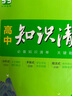 【自選】2026學(xué)霸筆記高中語(yǔ)文數學(xué)英語(yǔ)物理化學(xué)生物地理歷史政治必修一二選擇性必修人教版新高考適用 學(xué)霸筆記高中數學(xué) 新教材（2026速發(fā)） 曬單實(shí)拍圖