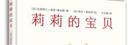 小世界繪本館 自我認知與接納：莉莉的寶貝 曬單實拍圖