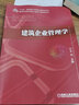 建筑企業(yè)管理學(xué) 曬單實(shí)拍圖