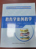 教育學(xué)案例教學(xué) 曬單實(shí)拍圖