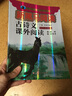 古詩文課外閱讀（七年級） 曬單實拍圖