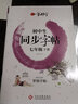 初中生寫字課課練字帖同步七年級上冊 人教版語文楷書練字本筆畫筆順同步練習(xí)冊鋼筆少年描紅硬筆書法專用羅揚字帖 曬單實拍圖