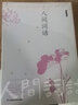 人間詞話(huà)（《語(yǔ)文》推薦閱讀叢書(shū)，王國維先生的代表作，彩插精裝版） 曬單實(shí)拍圖
