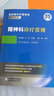 精神科診療常規（臨床醫療護理常規：2019年版） 曬單實(shí)拍圖