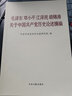 【官方正版】失落的百年致富寶典 周文強推薦全集未刪減 塔木德思考致富人生規(guī)劃提升財富經(jīng)典書籍 致富圣經(jīng) 百年致富寶典【單冊】 無規(guī)格 曬單實拍圖