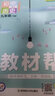 2025秋季新版！教材幫 九年級(jí)上冊(cè)】天星教育2025秋季初中教材幫9年級(jí)上冊(cè)語(yǔ)文數(shù)學(xué)英語(yǔ)物理政治歷史化學(xué)初三教材全解中學(xué)教材完全解讀同步課本全解輔導(dǎo)書九上 物理（人教版RJ） 曬單實(shí)拍圖