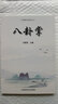 八卦掌 北京體育大學出版社 劉敬儒 編 新華正版書籍包郵 曬單實拍圖