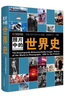 【二手9成新】照片中的世界史（全彩精裝 大英百科全書(shū)圖冊版；攝影術(shù)發(fā)明以來(lái)人類(lèi)一個(gè)半世紀的世界史，史 曬單實(shí)拍圖