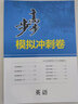 2026步步高英語(yǔ)考前三個(gè)月英語(yǔ)二輪專(zhuān)題突破練組合限時(shí)練高三英語(yǔ)新高考訓練輔導書(shū)高考英語(yǔ)重點(diǎn)教輔復習資料書(shū)高考一二輪復習資料 曬單實(shí)拍圖
