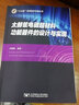 太赫茲電磁超材料功能器件的設計與實(shí)現 曬單實(shí)拍圖