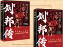 【當(dāng)當(dāng)正版包郵】劉邦傳：鴻門宴上的天選之人全兩冊(cè)  飄雪樓主著漢朝那些事兒作者新作 秦末漢初歷史皇帝劉邦人物傳記 附劉邦大事年表和楚漢爭(zhēng)霸主要戰(zhàn)役圖 曬單實(shí)拍圖