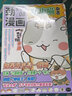歷史喵（1年共12期）+米老鼠（1年共12期）組合雜志訂閱 2026年1月起訂 歷史啟蒙培養 歷史興趣漫畫(huà)讀物 青少年課外閱讀 6-12-15歲少兒閱讀 雜志鋪假如如果歷史是一群喵 曬單實(shí)拍圖