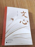 【當當 正版包郵】文心 夏丏尊、葉圣陶32節(jié)經(jīng)典國文課 經(jīng)典語文讀本 曬單實拍圖