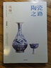 【10本任意選擇】?jì)?yōu)雅叢書(shū)  鎖線(xiàn)裸脊裝 中國文化書(shū)籍 如何看中國畫(huà) 當書(shū)法成為藝術(shù) 陶瓷之路 詩(shī)歌在唱什么 篆刻的雕琢 茶的味道 優(yōu)雅03：陶瓷之路 曬單實(shí)拍圖