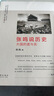 當天發(fā)貨贈送書簽】自張鳴說歷史系列（套裝共5冊）重說中國國民性+朝堂上的戲法+大國的虛與實+重說中國古代史+角落里的民國營官方旗艦店無刪減完整版新華書店京東 5冊套裝 標準 曬單實拍圖