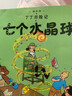 【套裝可選】丁丁歷險記漫畫(huà)全套禮盒版22冊  埃爾熱 小16開(kāi)套裝 丁丁在剛果月球探險6-9-10-12歲兒童小學(xué)生連環(huán)畫(huà)卡通兒童故事書(shū)讀物小學(xué)生課外閱讀書(shū)籍 丁丁歷險記 禮盒套裝22冊 曬單實(shí)拍圖