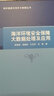 海洋環(huán)境安全保障大數(shù)據(jù)處理及應(yīng)用 曬單實(shí)拍圖