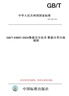 【紙版圖書(shū)】GB/T43697-2024數據安全技術(shù)數據分類(lèi)分級規則 【正版】 曬單實(shí)拍圖