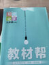 【2025秋新版】初中教材幫九年級上下冊語文數(shù)學(xué)英語政治歷史地理生物人教版冀教北師初三教材全解課本完全解讀輔導(dǎo)資料天星 25秋【人教版】九年級上冊 化學(xué) 曬單實拍圖