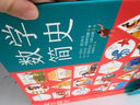 數(shù)學簡史 做數(shù)學優(yōu)等生小學生數(shù)學百科全書 適合7-14歲閱讀 曬單實拍圖
