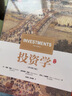 2026考研 投資學(xué)博迪第10版十版教材+博迪投資學(xué)10版筆記和課后習題答案詳解 送電子書(shū)大禮包 圣才正版 2本 教材+筆記 曬單實(shí)拍圖