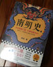 顧誠(chéng)明史系列:南明史+明末農(nóng)民戰(zhàn)爭(zhēng)史【讀客官方 正版圖書(shū)】先看李自成大意失江山，再看南明君臣 套裝共2部 曬單實(shí)拍圖