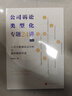 公司訴訟類(lèi)型化專(zhuān)題24講（三）：公司大數據實(shí)證分析與裁判規則評述 曬單實(shí)拍圖
