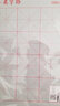 華夏萬(wàn)卷字帖 零基礎跟著(zhù)視頻學(xué)描紅：王羲之行書(shū)蘭亭序 成人初學(xué)者毛筆練字帖學(xué)生入門(mén)描紅練習教程字帖 曬單實(shí)拍圖