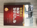 電氣自動化工程師自學(xué)寶典（精通篇） 曬單實拍圖