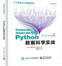 Python數(shù)據(jù)科學實戰(zhàn) 曬單實拍圖