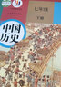 【新華書店正版】適用初中人教版歷史七八九年級上下冊全套6本課本教材教科書 7七8八9九年級上冊+下冊歷史套裝初中歷史全套課本教材教科書 曬單實拍圖