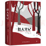 獵人筆記（俄羅斯文學(xué)巨匠屠格涅夫經(jīng)典，被譽(yù)為俄國文學(xué)史上“一部點(diǎn)燃火種的書”）創(chuàng)美工廠 曬單實(shí)拍圖