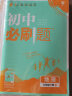 初中必刷题 地理七年级下册 人教版 初一教材同步练习题教辅书 理想树2023版 实拍图