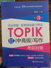 贈金龍一視頻課.韓國語(yǔ)能力考試(中高級)TOPIKⅡ必備單詞+必備語(yǔ)法+聽(tīng)力閱讀+寫(xiě)作韓語(yǔ)初級中高級 曬單實(shí)拍圖