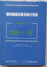 精神障礙診斷與統(tǒng)計(jì)手冊（第五版 修訂版）（DSM-5-TR）美國精神醫(yī)學(xué)學(xué)會編著 張道龍譯 曬單實(shí)拍圖