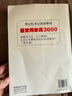 用記憶術(shù)記英語(yǔ)單詞：最常用單詞3000（附光盤(pán)1張） 曬單實(shí)拍圖