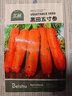 大禹冬季蔬菜種子大全耐寒蘿卜大白菜籽各種冬天陽(yáng)臺盆栽菜籽 君川紅胡蘿卜種子50克 曬單實(shí)拍圖