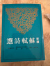 文心雕龍注 港臺原版 劉勰 范文瀾 商周出版 古典文學(xué)經(jīng)典 曬單實(shí)拍圖