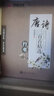 田英章硬筆行書(shū)臨摹字帖行書(shū)速成3本筆畫(huà)偏旁間架結(jié)構(gòu)實(shí)戰(zhàn)訓(xùn)練宋詞唐詩(shī)三百首精選鋼筆大學(xué)生成人行書(shū)練字帖成年男生連筆高中生古詩(shī)女生漂亮手寫(xiě)字體 【行書(shū)1本】唐詩(shī)三百首精選 曬單實(shí)拍圖