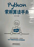 Python常用算法手冊(cè) 曬單實(shí)拍圖